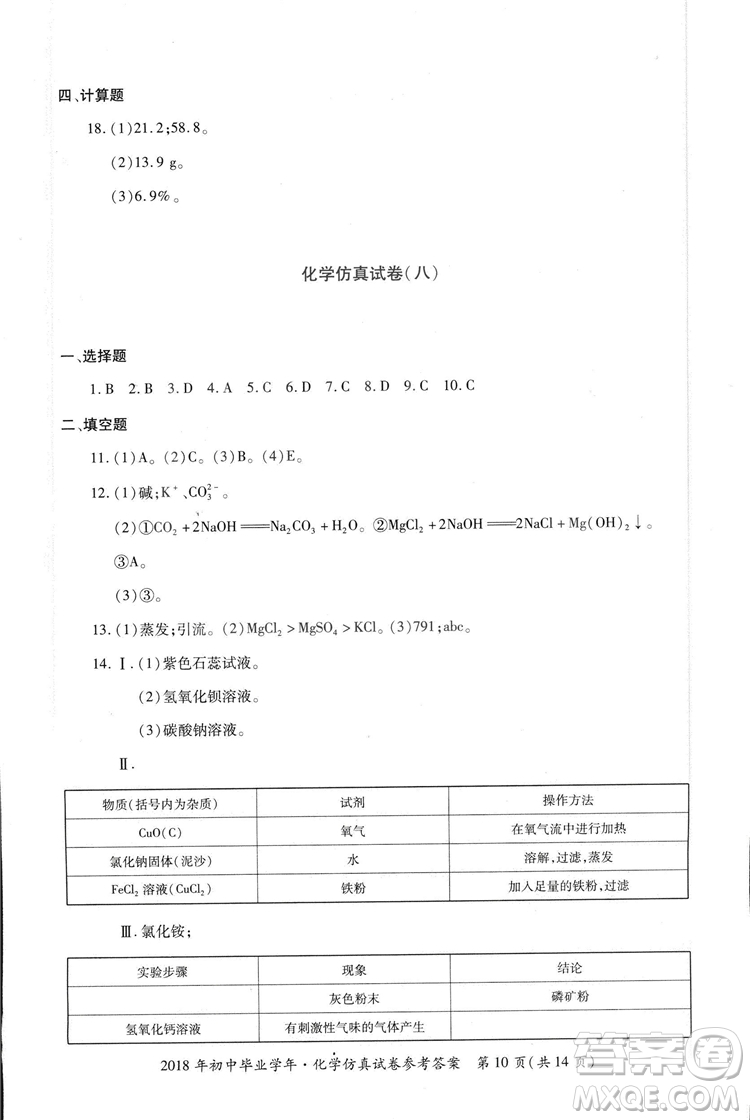 2018年資源與評(píng)價(jià)中考全程總復(fù)習(xí)化學(xué)D版參考答案