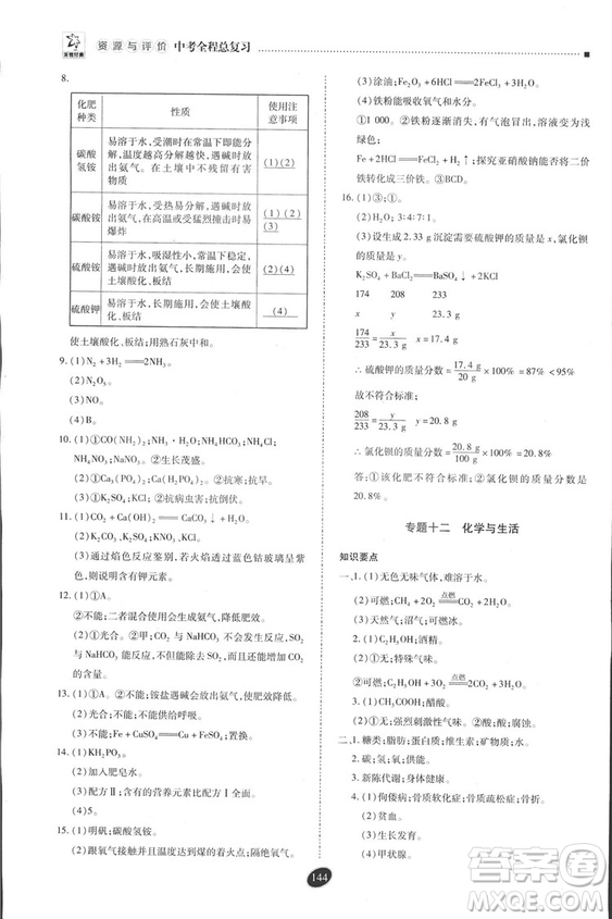 2018年資源與評(píng)價(jià)中考全程總復(fù)習(xí)化學(xué)D版參考答案