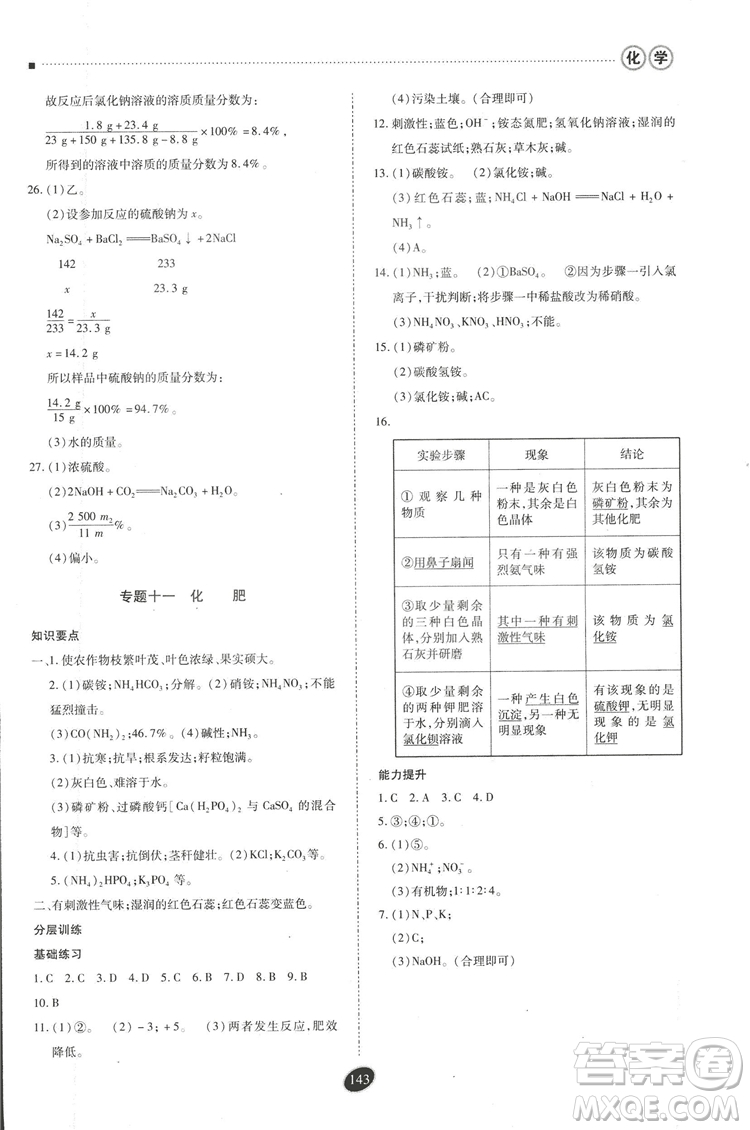 2018年資源與評(píng)價(jià)中考全程總復(fù)習(xí)化學(xué)D版參考答案