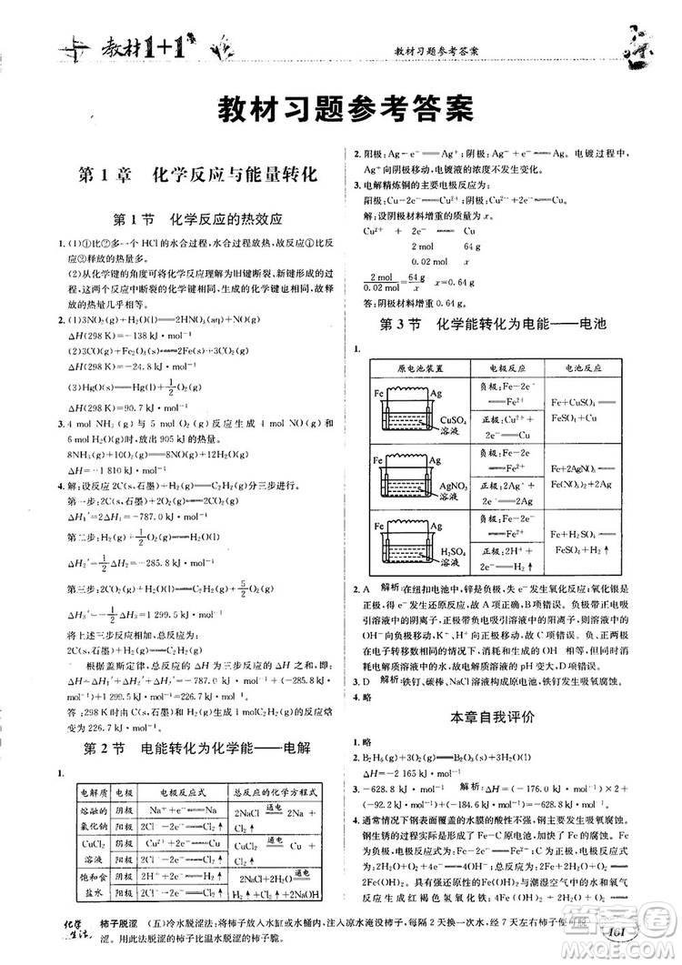 2018教材1+1高中化學(xué)選修4魯科版參考答案