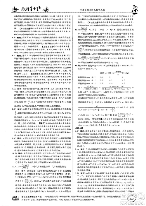 2018教材1+1高中化學(xué)選修4魯科版參考答案