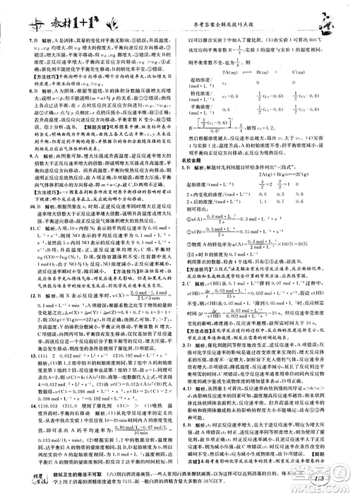 2018教材1+1高中化學(xué)選修4魯科版參考答案