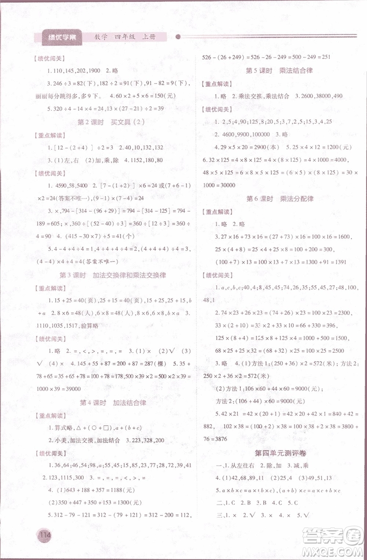 2018年新小學(xué)生績(jī)優(yōu)學(xué)案4四年級(jí)數(shù)學(xué)上冊(cè)北師大版參考答案