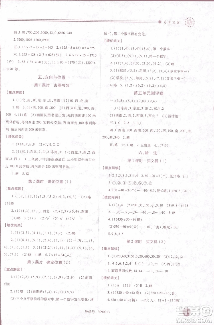 2018年新小學(xué)生績(jī)優(yōu)學(xué)案4四年級(jí)數(shù)學(xué)上冊(cè)北師大版參考答案