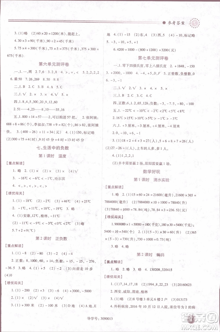 2018年新小學(xué)生績(jī)優(yōu)學(xué)案4四年級(jí)數(shù)學(xué)上冊(cè)北師大版參考答案