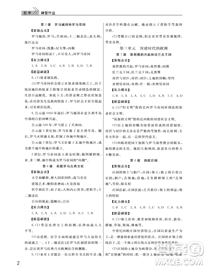 武漢出版社2018智慧學(xué)習(xí)課堂作業(yè)歷史九年級(jí)上冊(cè)人教版答案