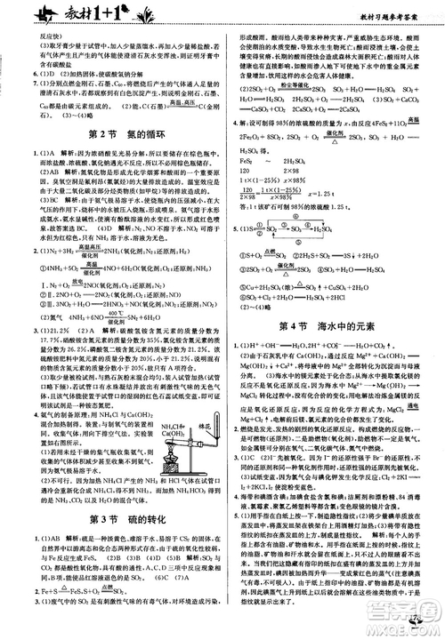 魯科版2018高中化學(xué)教材1+1必修1參考答案