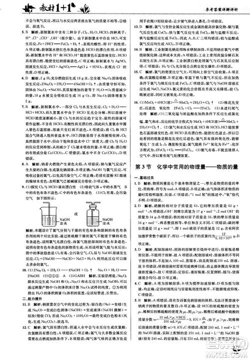 魯科版2018高中化學(xué)教材1+1必修1參考答案