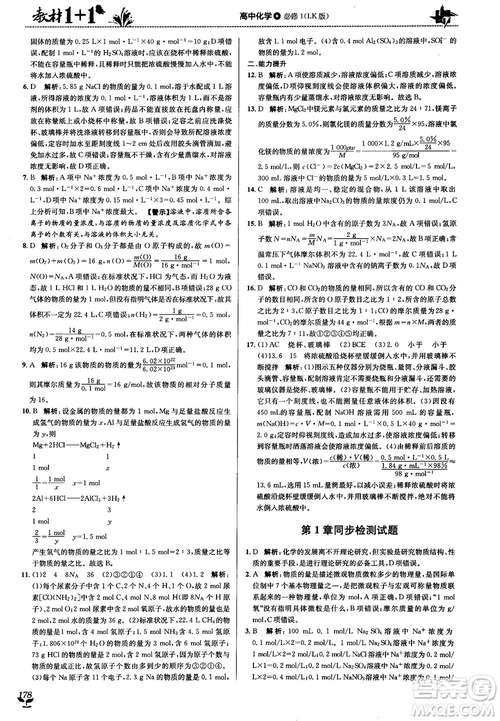 魯科版2018高中化學(xué)教材1+1必修1參考答案