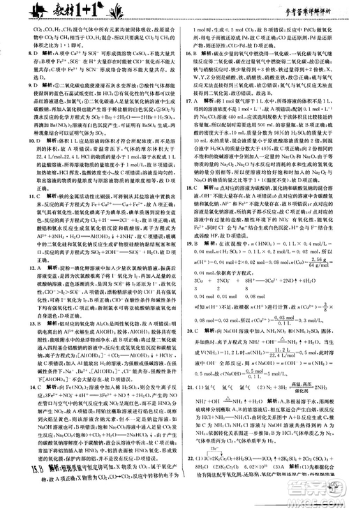 魯科版2018高中化學(xué)教材1+1必修1參考答案