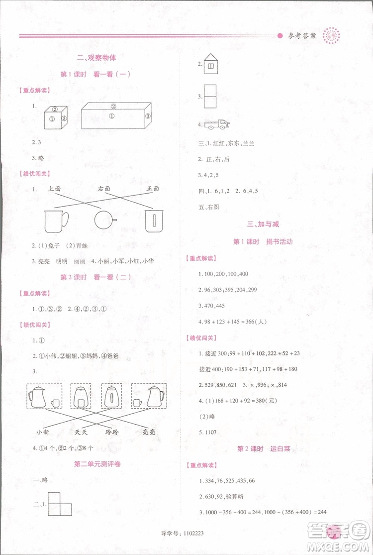 2018年最新版小學(xué)生績(jī)優(yōu)學(xué)案3三年級(jí)數(shù)學(xué)上冊(cè)北師大版參考答案