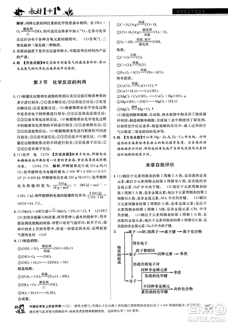 魯科版2018教材1+1高中化學(xué)必修2參考答案