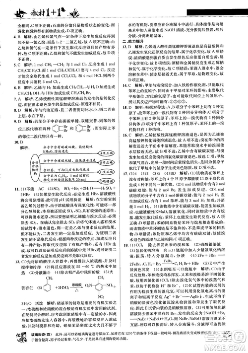 魯科版2018教材1+1高中化學(xué)必修2參考答案