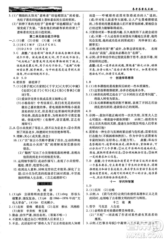 2018秋蘇版英才教程中學(xué)奇跡課堂九年級(jí)語(yǔ)文上冊(cè)答案