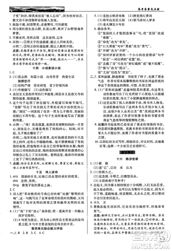 2018秋蘇版英才教程中學(xué)奇跡課堂九年級(jí)語(yǔ)文上冊(cè)答案