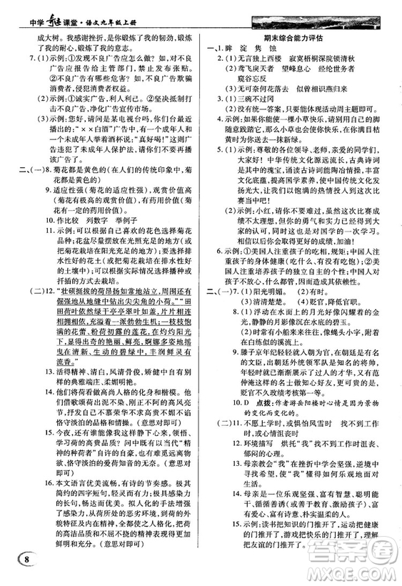 2018秋蘇版英才教程中學(xué)奇跡課堂九年級(jí)語(yǔ)文上冊(cè)答案