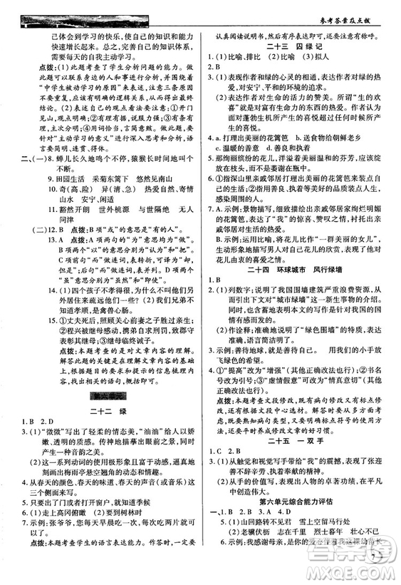 2018秋蘇版英才教程中學(xué)奇跡課堂九年級(jí)語(yǔ)文上冊(cè)答案