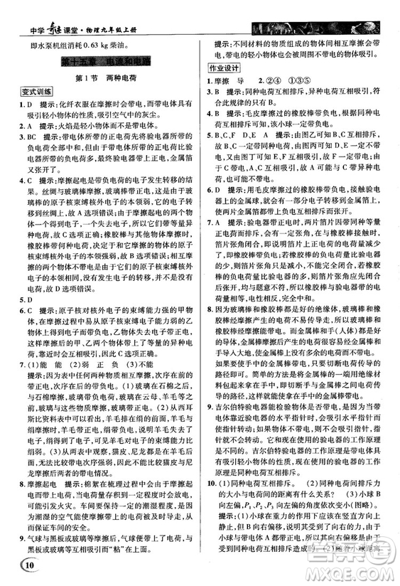 2018秋人教版英才教程中學(xué)奇跡課堂九年級(jí)物理上冊(cè)答案