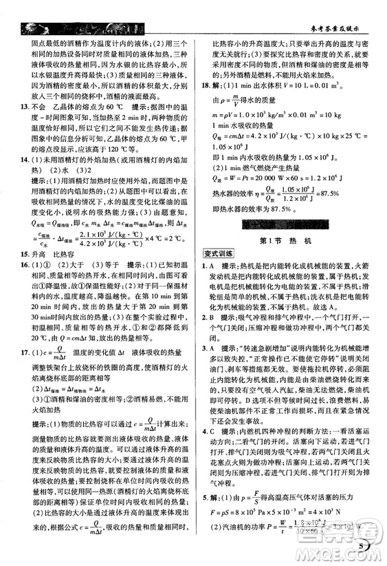 2018秋人教版英才教程中學(xué)奇跡課堂九年級(jí)物理上冊(cè)答案