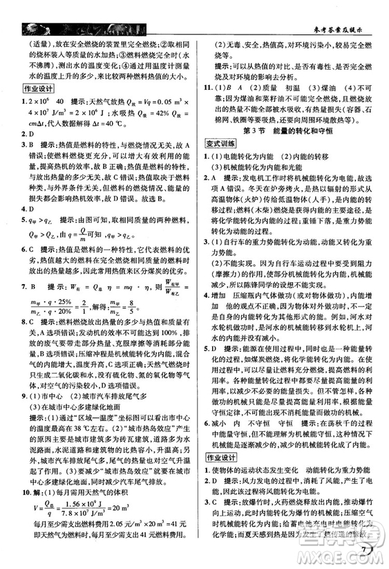 2018秋人教版英才教程中學(xué)奇跡課堂九年級(jí)物理上冊(cè)答案