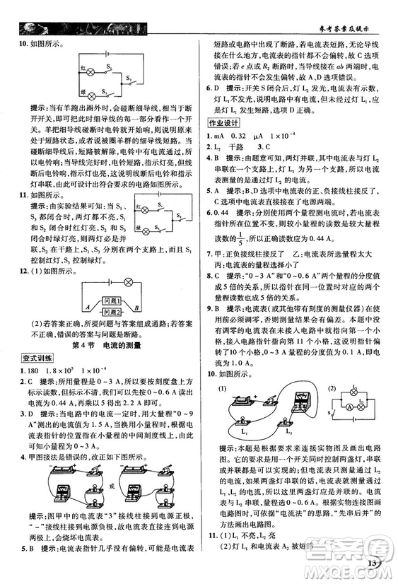 2018秋人教版英才教程中學(xué)奇跡課堂九年級(jí)物理上冊(cè)答案