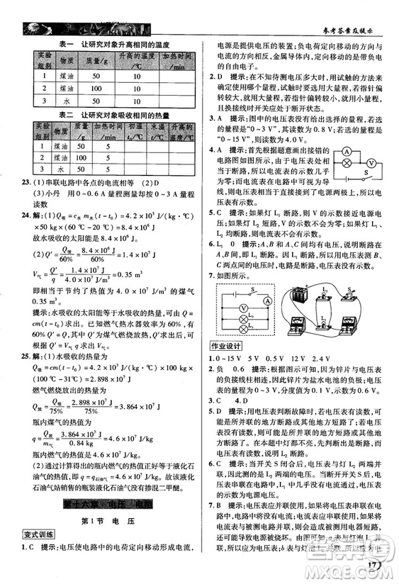 2018秋人教版英才教程中學(xué)奇跡課堂九年級(jí)物理上冊(cè)答案