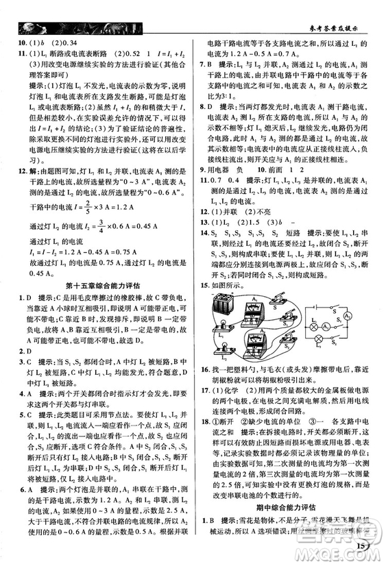 2018秋人教版英才教程中學(xué)奇跡課堂九年級(jí)物理上冊(cè)答案