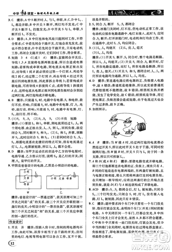 2018秋人教版英才教程中學(xué)奇跡課堂九年級(jí)物理上冊(cè)答案