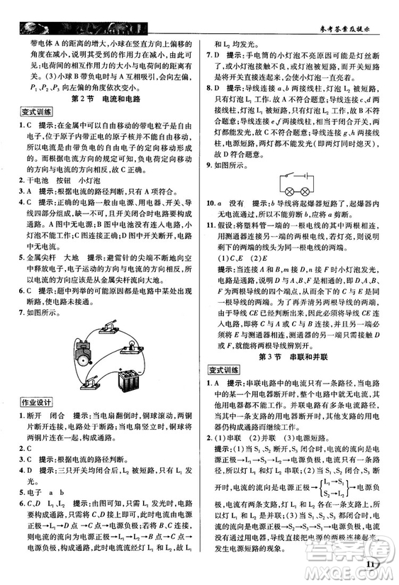 2018秋人教版英才教程中學(xué)奇跡課堂九年級(jí)物理上冊(cè)答案