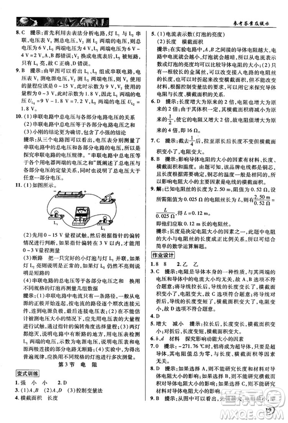 2018秋人教版英才教程中學(xué)奇跡課堂九年級(jí)物理上冊(cè)答案