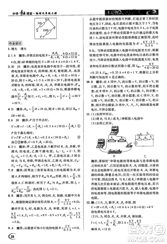 2018秋人教版英才教程中學(xué)奇跡課堂九年級(jí)物理上冊(cè)答案