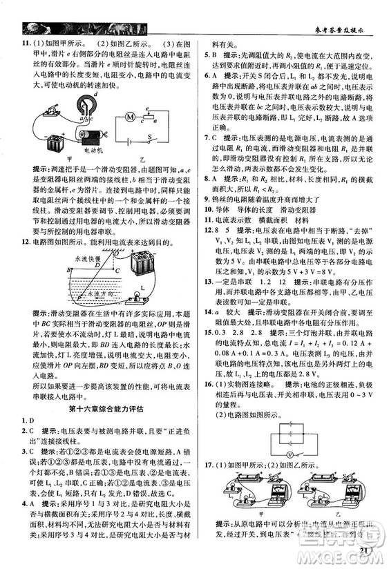 2018秋人教版英才教程中學(xué)奇跡課堂九年級(jí)物理上冊(cè)答案