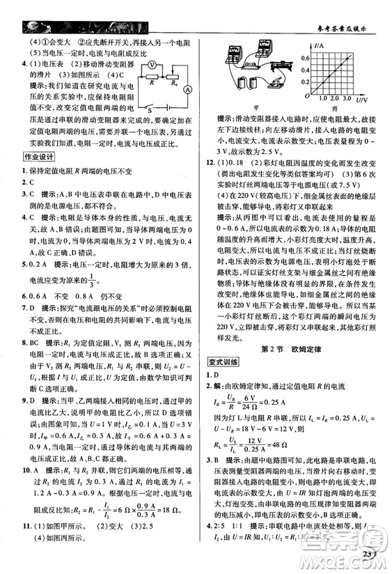 2018秋人教版英才教程中學(xué)奇跡課堂九年級(jí)物理上冊(cè)答案