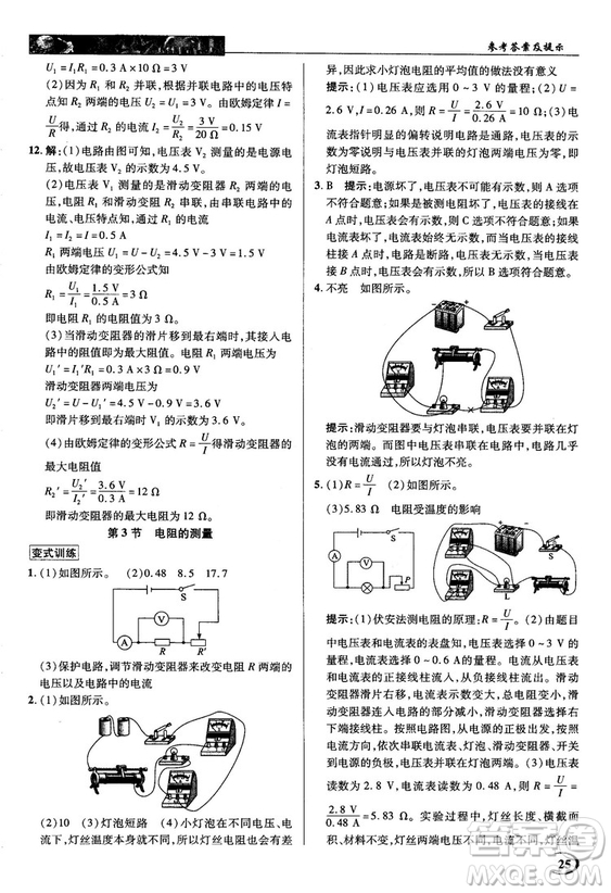 2018秋人教版英才教程中學(xué)奇跡課堂九年級(jí)物理上冊(cè)答案