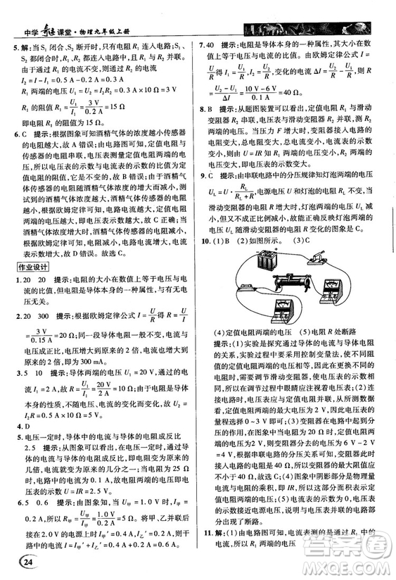 2018秋人教版英才教程中學(xué)奇跡課堂九年級(jí)物理上冊(cè)答案