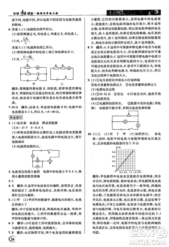 2018秋人教版英才教程中學(xué)奇跡課堂九年級(jí)物理上冊(cè)答案