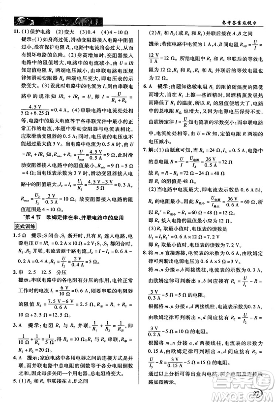 2018秋人教版英才教程中學(xué)奇跡課堂九年級(jí)物理上冊(cè)答案