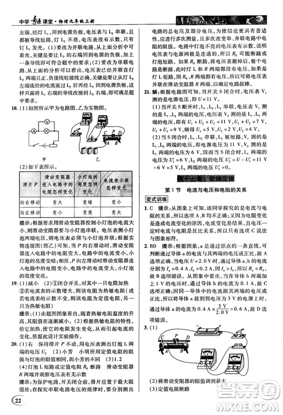 2018秋人教版英才教程中學(xué)奇跡課堂九年級(jí)物理上冊(cè)答案