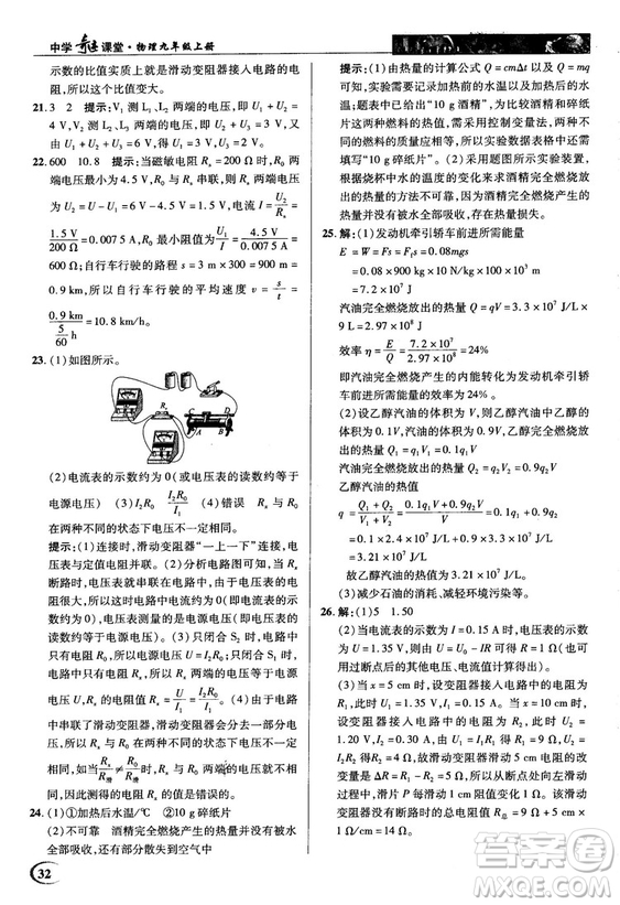 2018秋人教版英才教程中學(xué)奇跡課堂九年級(jí)物理上冊(cè)答案