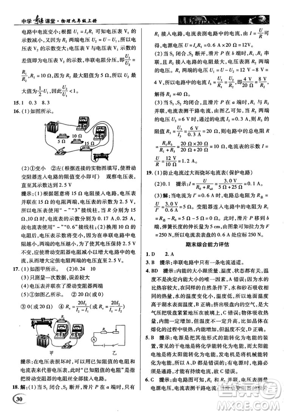 2018秋人教版英才教程中學(xué)奇跡課堂九年級(jí)物理上冊(cè)答案