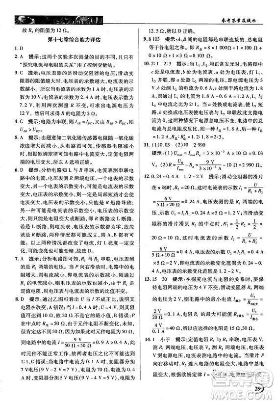 2018秋人教版英才教程中學(xué)奇跡課堂九年級(jí)物理上冊(cè)答案