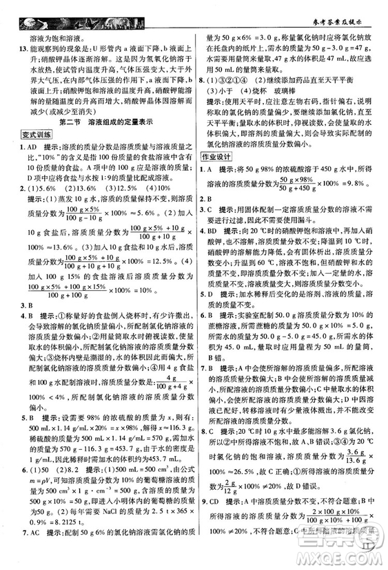 魯教版2018秋中學(xué)奇跡課堂化學(xué)九年級上冊答案