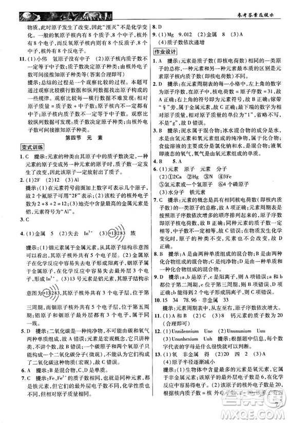 魯教版2018秋中學(xué)奇跡課堂化學(xué)九年級上冊答案