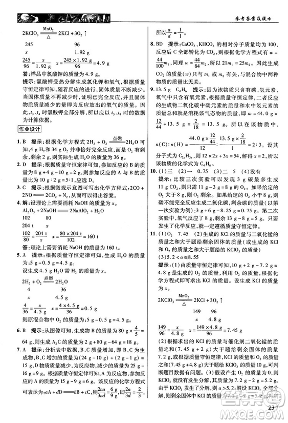 魯教版2018秋中學(xué)奇跡課堂化學(xué)九年級上冊答案