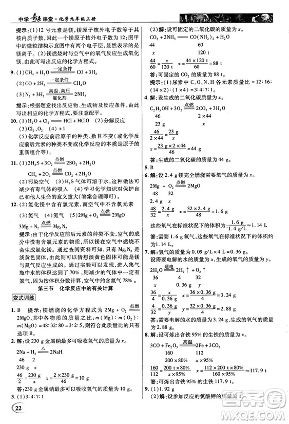 魯教版2018秋中學(xué)奇跡課堂化學(xué)九年級上冊答案