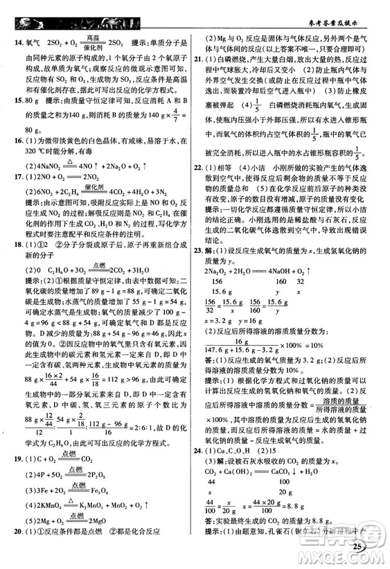 魯教版2018秋中學(xué)奇跡課堂化學(xué)九年級上冊答案