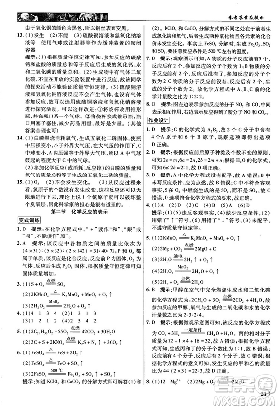 魯教版2018秋中學(xué)奇跡課堂化學(xué)九年級上冊答案