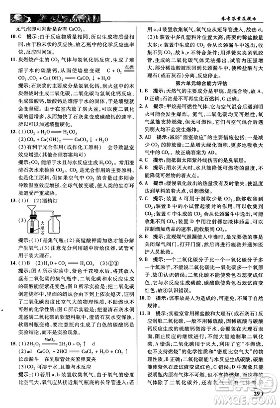 魯教版2018秋中學(xué)奇跡課堂化學(xué)九年級上冊答案