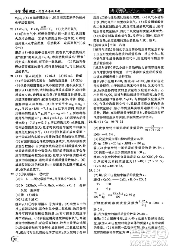 魯教版2018秋中學(xué)奇跡課堂化學(xué)九年級上冊答案