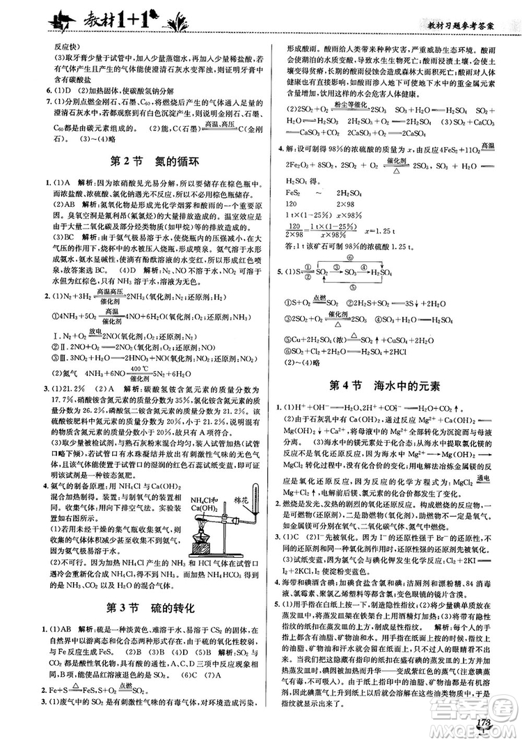 2018教材1+1高中化學必修1魯科版參考答案